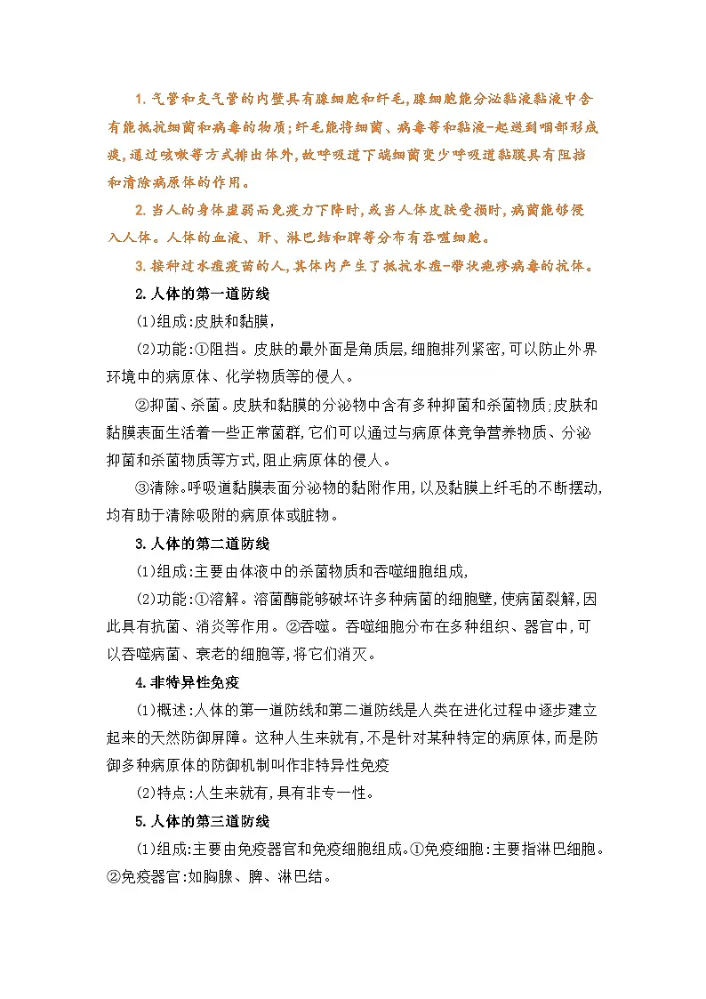 专题06 免疫与免疫规划（word） 八上生物 人教版2024 期中复习 知识点+习题.（原卷版）第2页