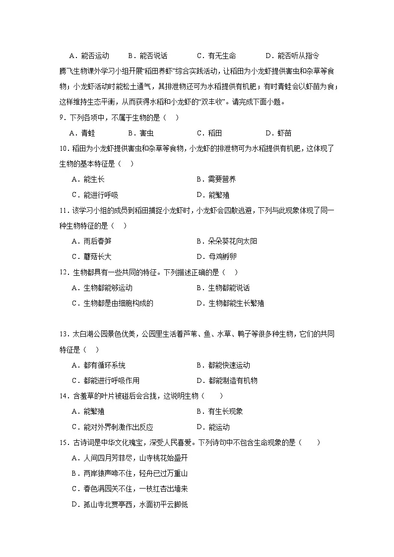 1.1认识生物 练习题（含答案）2025-2026学年人教版七年级上册生物学第2页