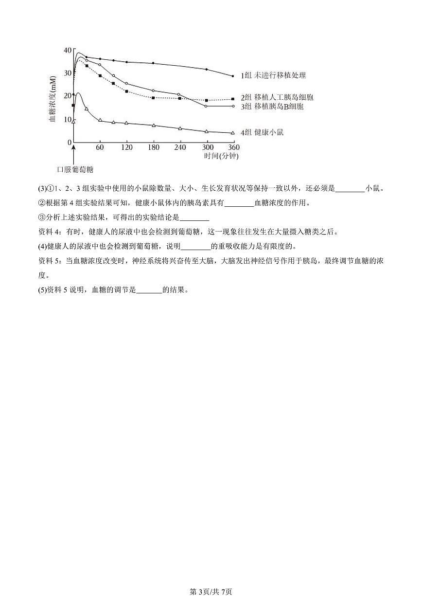 2023-2025北京重点校初二（下）期中生物汇编：现代生物技术的发展（京改版）第3页