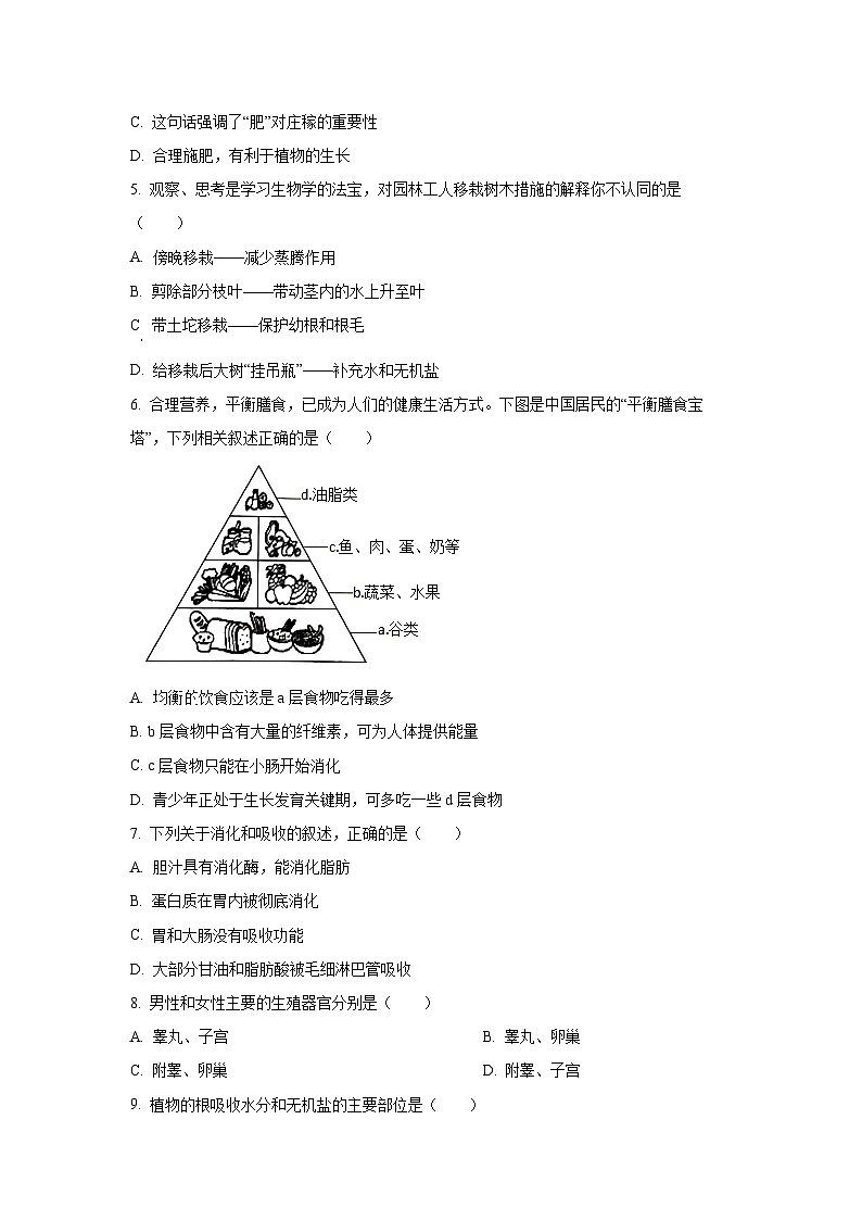 黑龙江省大庆市肇源县2025-2026学年八年级上学期开学考生物试卷（学生版）第2页
