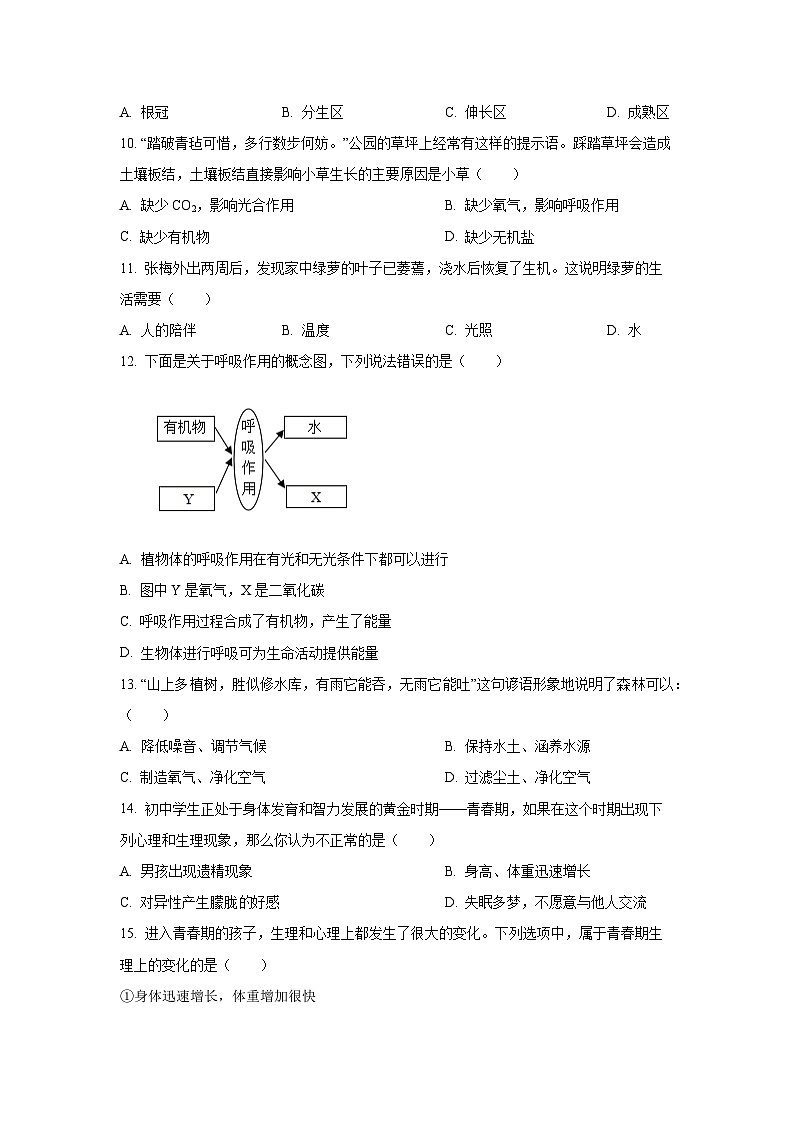 黑龙江省大庆市肇源县2025-2026学年八年级上学期开学考生物试卷（学生版）第3页