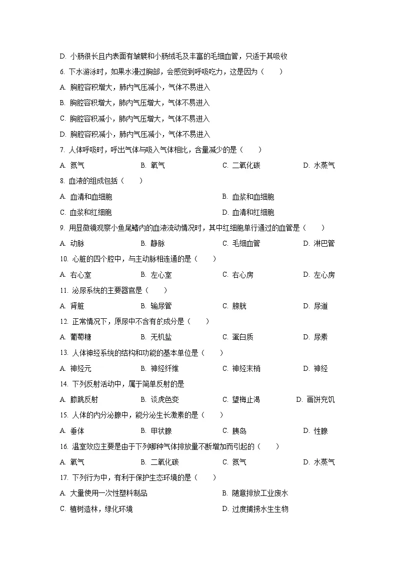 黑龙江省鹤岗市绥滨县2025-2026学年八年级上学期开学考试生物试卷（学生版）第2页