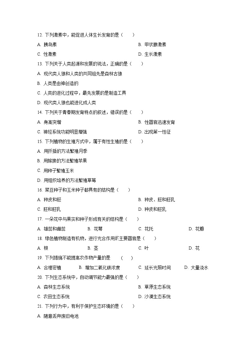 黑龙江省佳木斯市富锦市2025-2026学年八年级上学期开学考试生物试卷（学生版）第2页