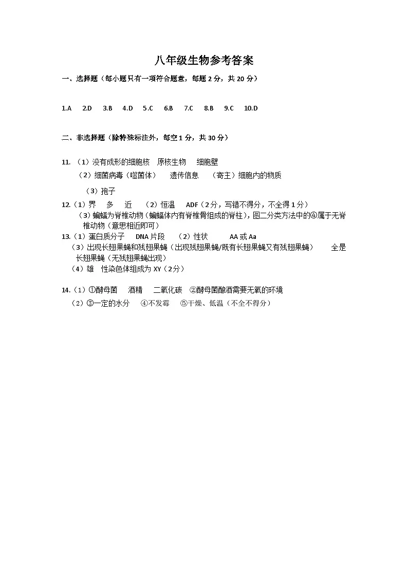 八年级生物答案第1页