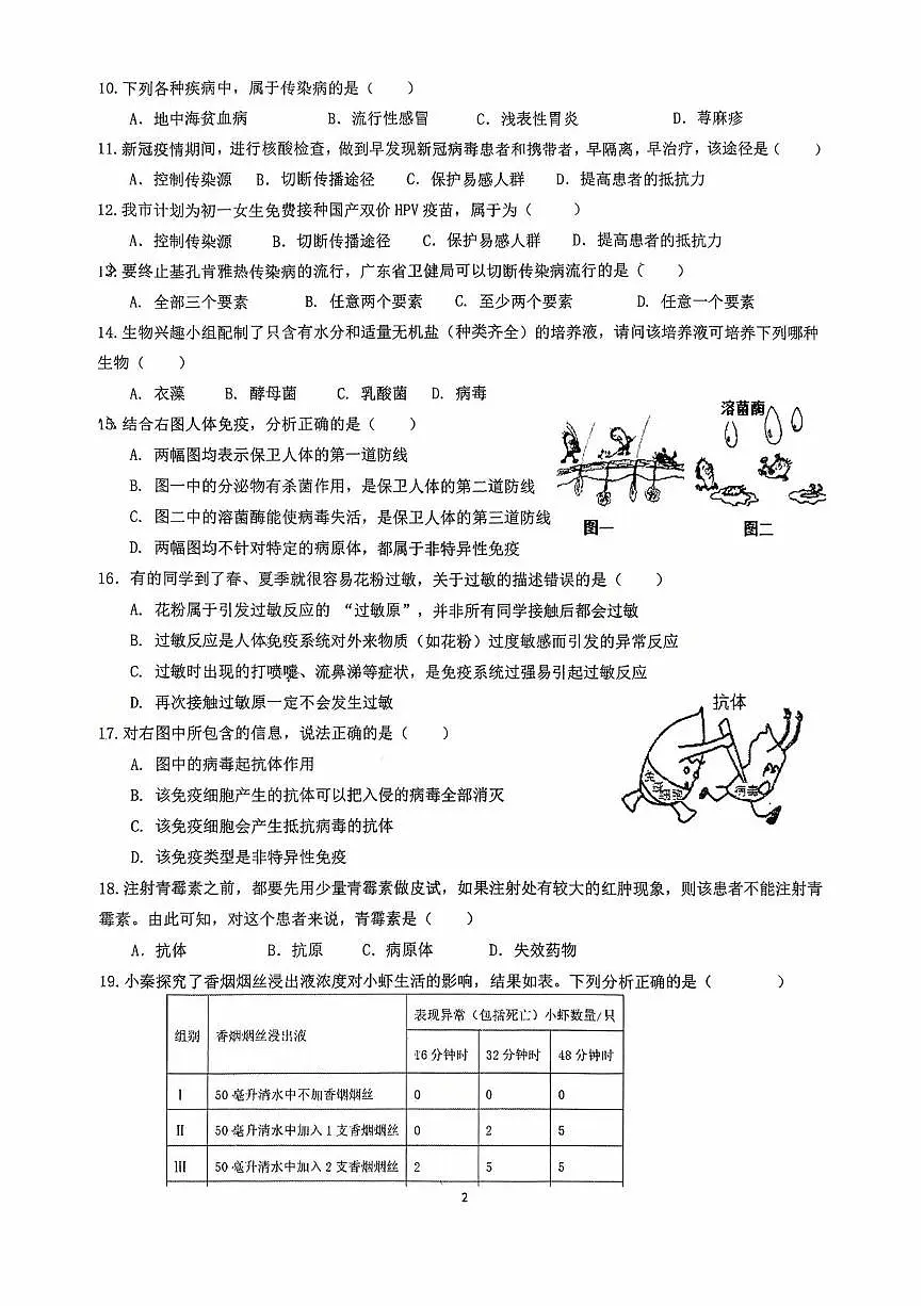 福建省龙岩市第二中学2025-2026学年八年级上学期10月月考生物试题第2页