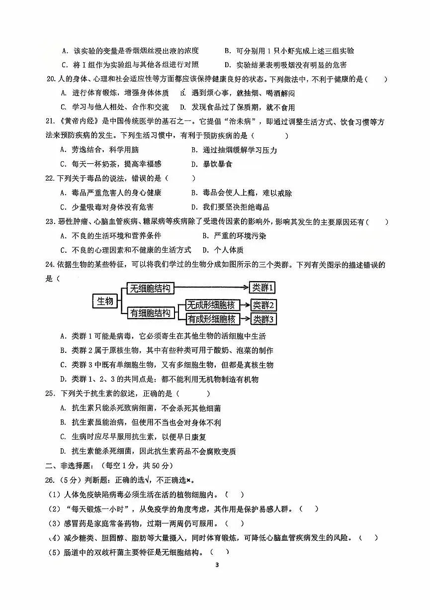 福建省龙岩市第二中学2025-2026学年八年级上学期10月月考生物试题第3页