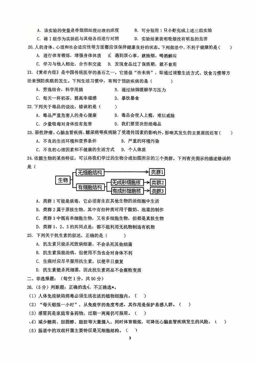 福建省龙岩市第二中学2025-2026学年八年级上学期10月月考生物试题第3页