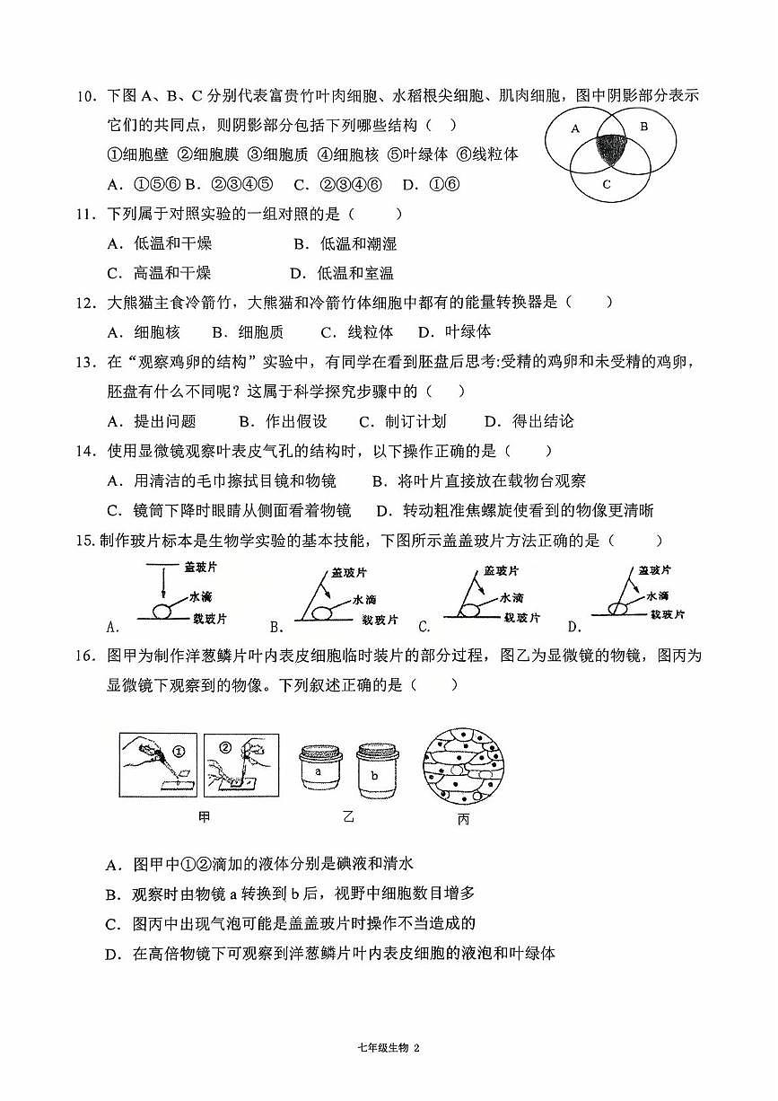 福建省龙岩市第二中学2025-2026学年七年级上学期10月月考生物试题第2页