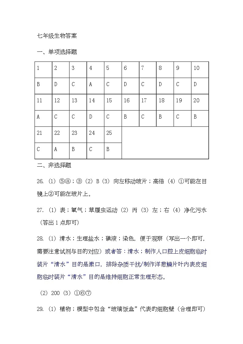 七年级生物答案第1页