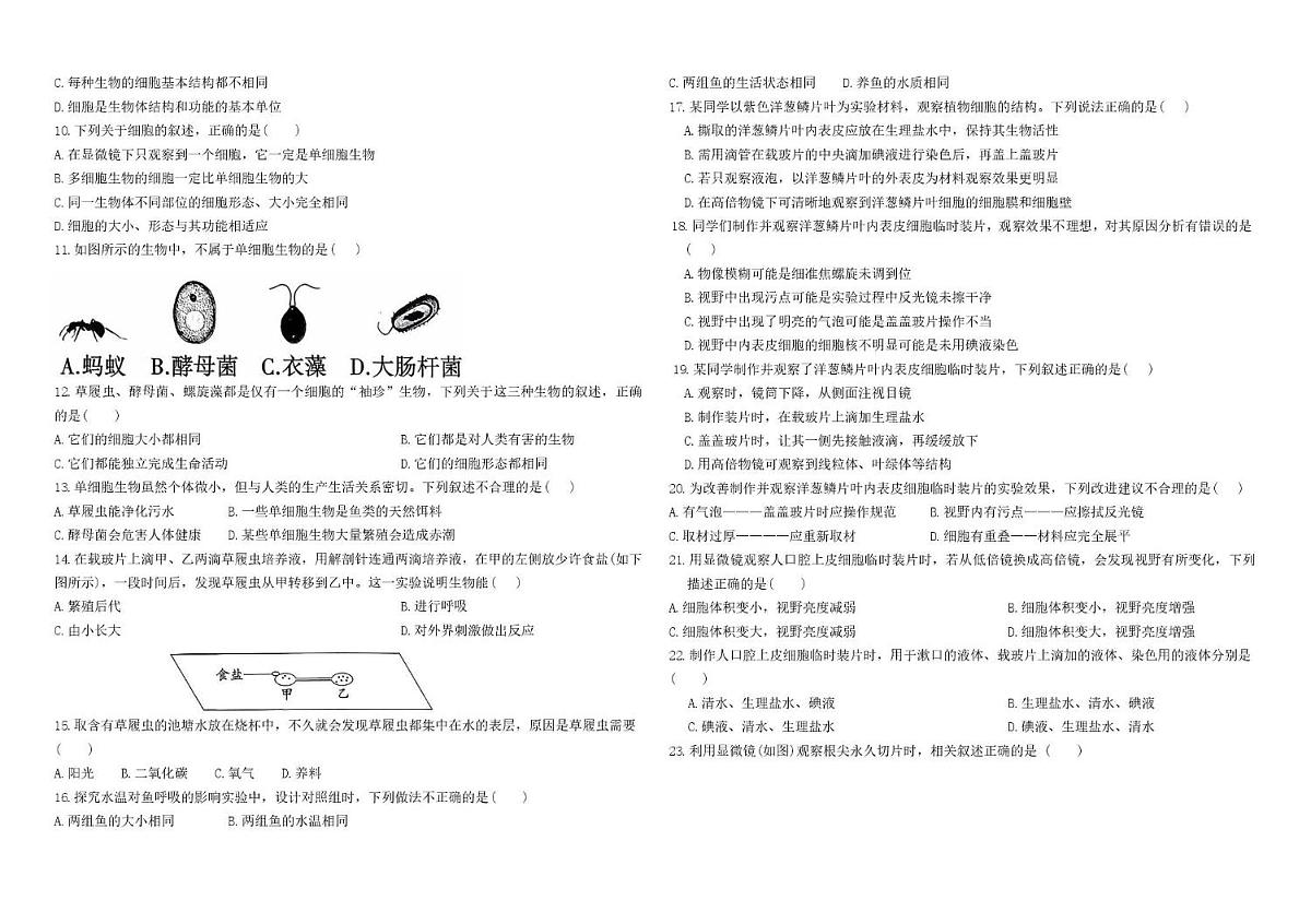 改七年级生物 2025-2026学年度第一学期学业阶段反馈监测第2页