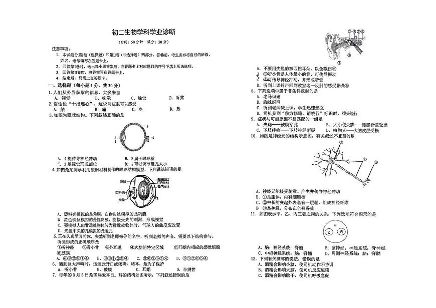 吉林省吉林市吉林第二十九中学校2025-2026学年八年级上学期第一次月考生物试题第1页