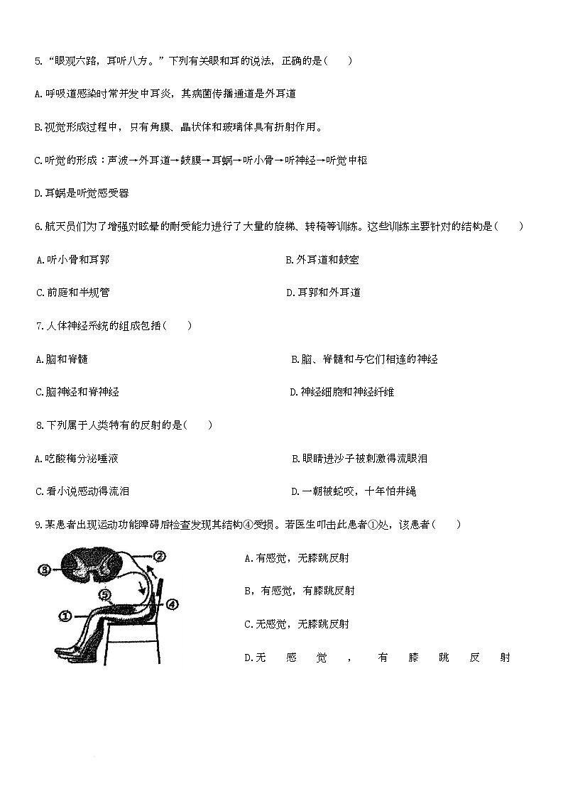 吉林省四平市吉林师范大学附属中学2025-2026学年八年级上学期第一次月考生物试题、答案及解析 吉林省四平市吉林师范大学附属中学2025-2026学年八年级上学期第一次月考生物试题第2页