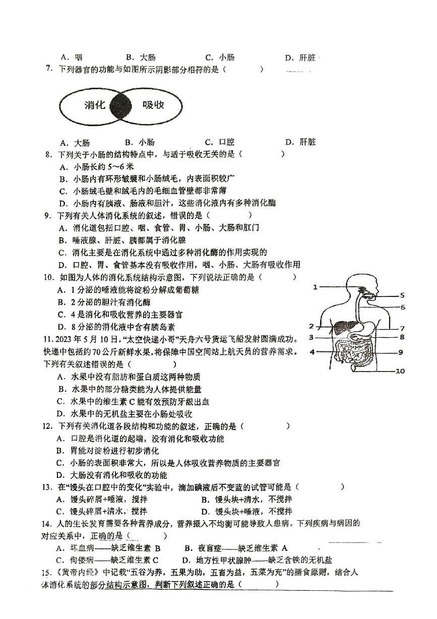江苏省徐州市沛县第三中学联盟学区2025-2026学年八年级上学期9月份月考生物试题第2页