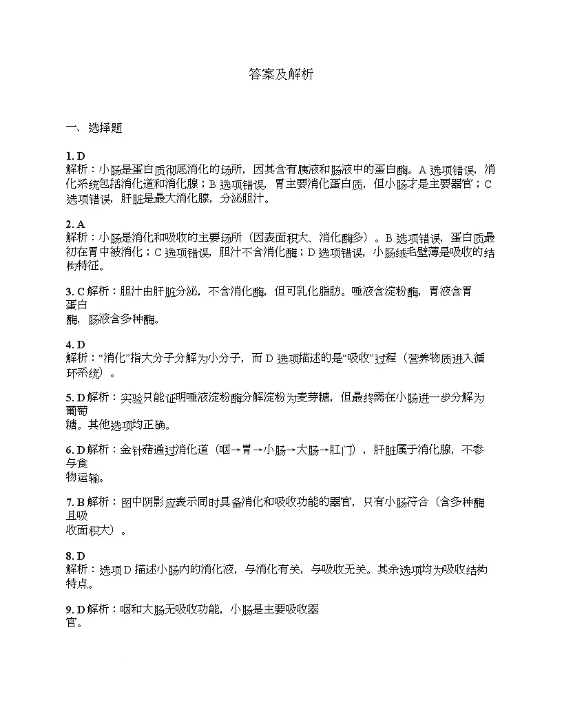 江苏省徐州市沛县第三中学联盟学区2025-2026学年八年级上学期9月份月考生物试题、答案及解析 答案及解析第1页