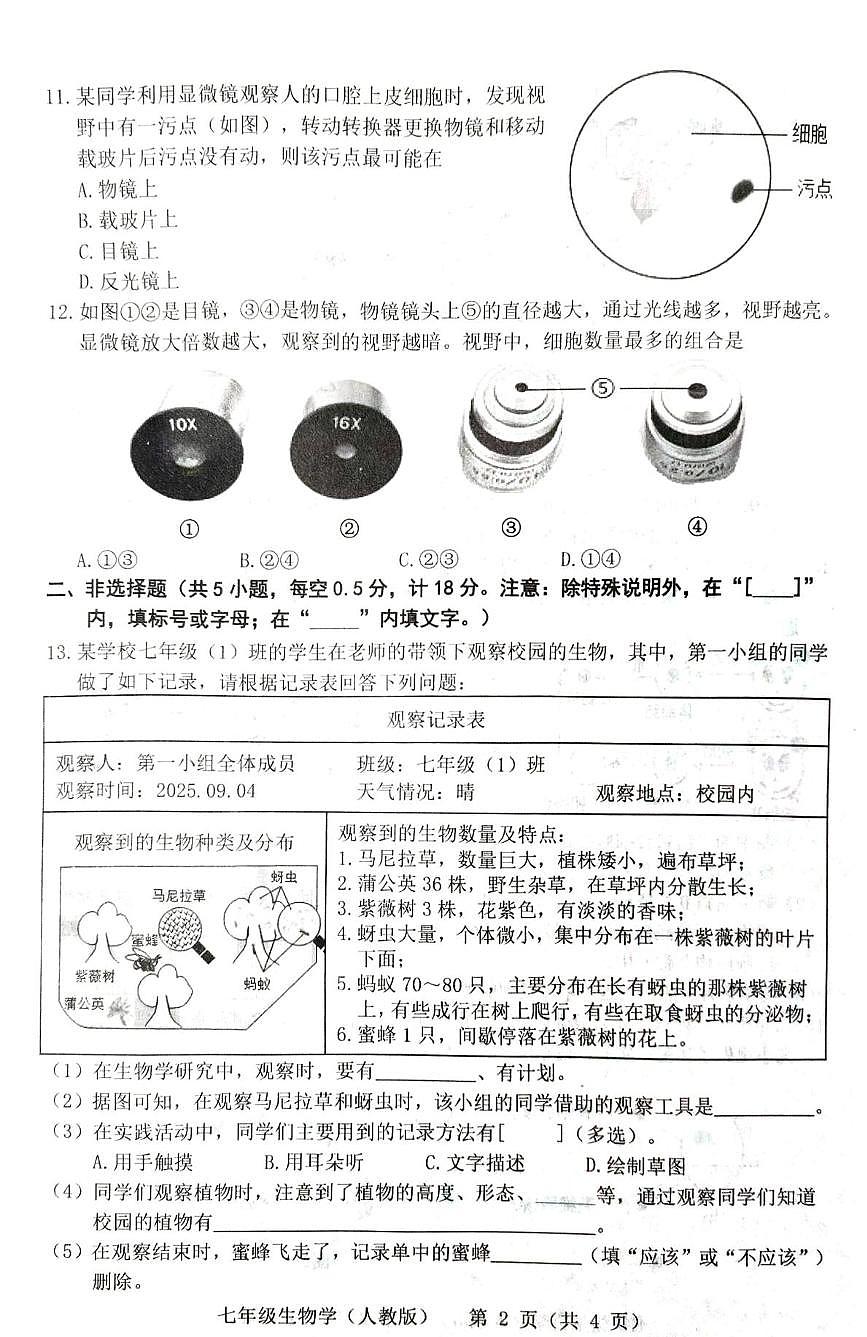 辽宁省葫芦岛市25-26学年度第一学期七年级第一次月考生物试卷及答案 辽宁省葫芦岛市25-26学年度第一学期七年级第一次月考生物试卷第2页