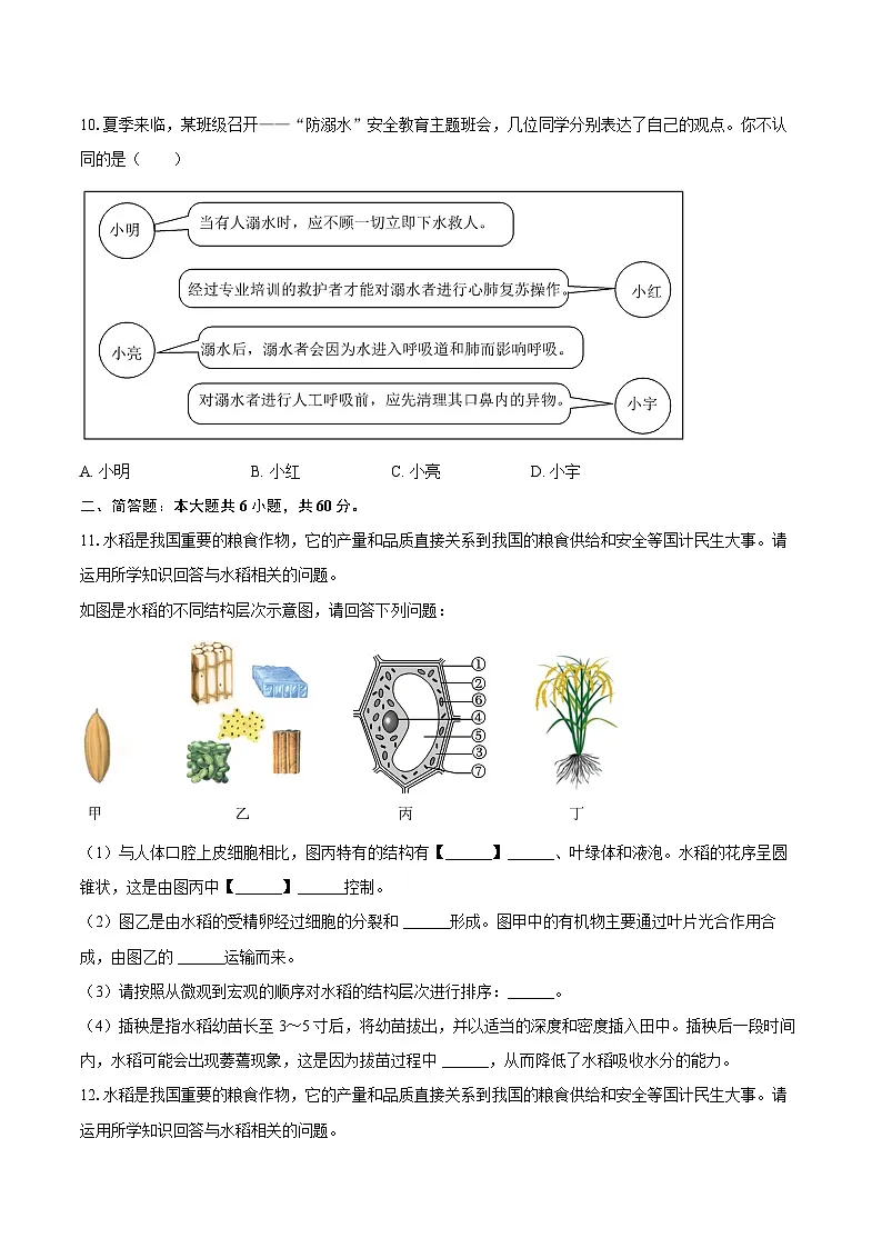 2025年四川省南充市中考生物试卷（含详细答案解析）第3页