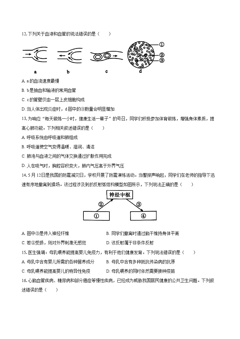 2025年四川省广安市中考生物试卷（含详细答案解析）第3页