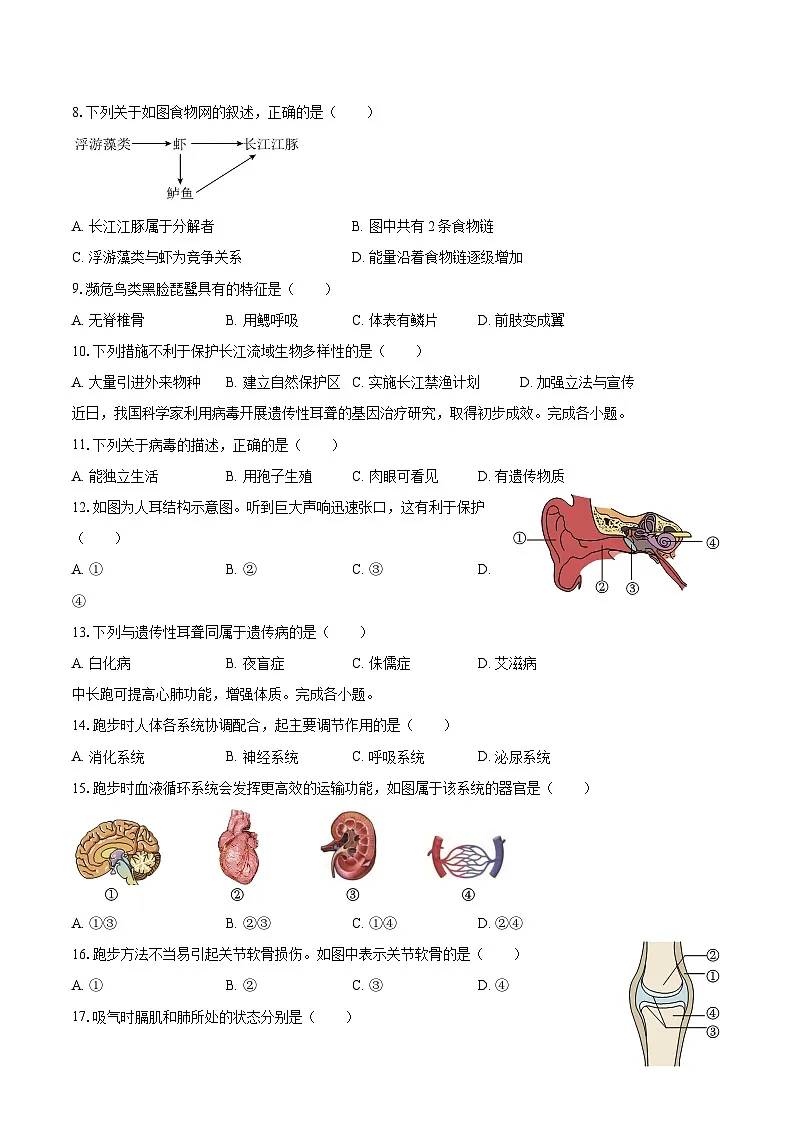 2025年福建省中考生物试卷（含详细答案解析）第2页