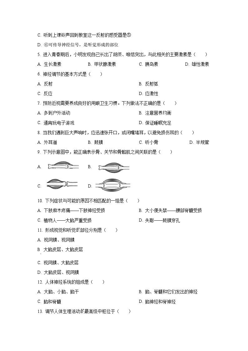 吉林省松原市前郭县2025-2026学年八年级上学期第一次月考生物试卷（学生版）第2页