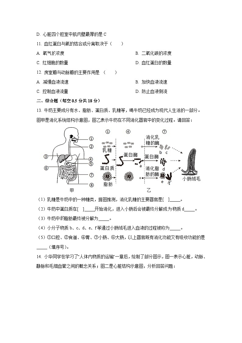 辽宁省鞍山市海城市2025-2026学年八年级上学期9月月考生物试卷（学生版）第3页
