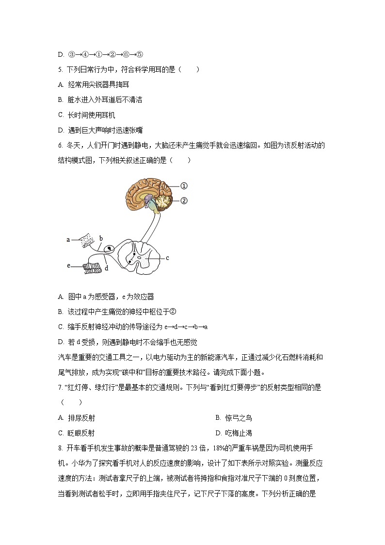 陕西省延安市安塞区部分学校2025-2026学年八年级上学期第一阶段素养评价学生物试卷（学生版）yueka第2页