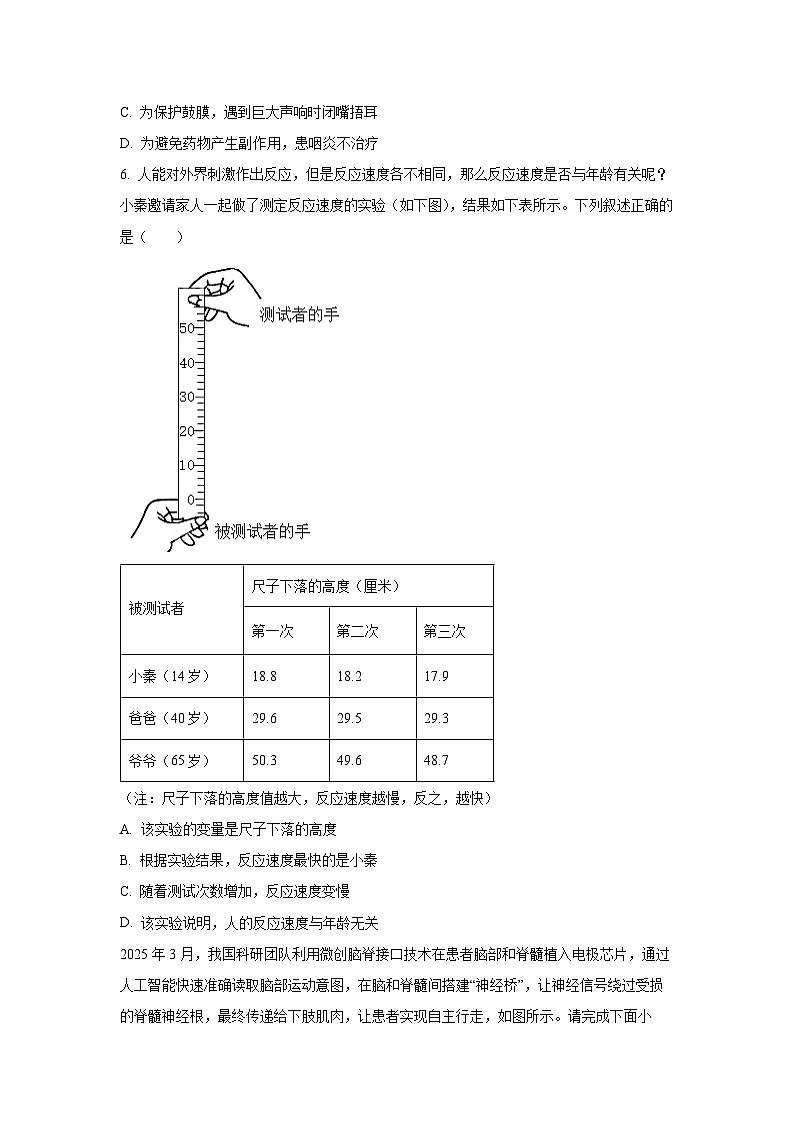 陕西省榆林市2025-2026学年八年级上学期第一次阶段性作业A生物试卷（学生版）第2页