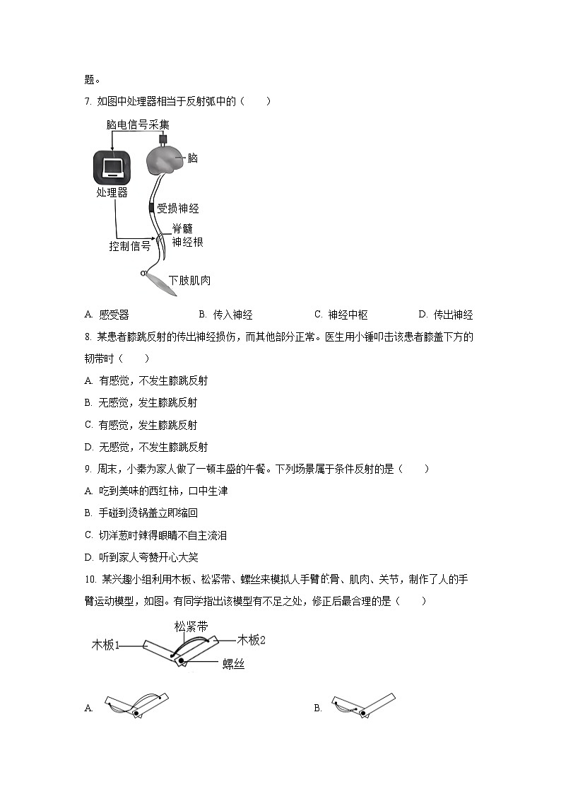 陕西省榆林市2025-2026学年八年级上学期第一次阶段性作业A生物试卷（学生版）第3页
