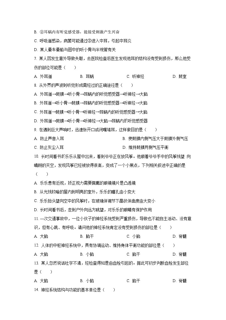 新疆和田地区皮山县2025-2026学年八年级上学期9月月考A生物试卷（学生版）第2页