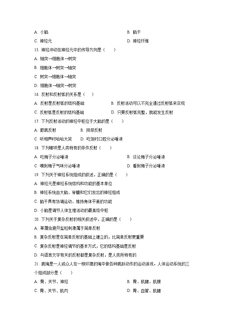 新疆和田地区皮山县2025-2026学年八年级上学期9月月考A生物试卷（学生版）第3页
