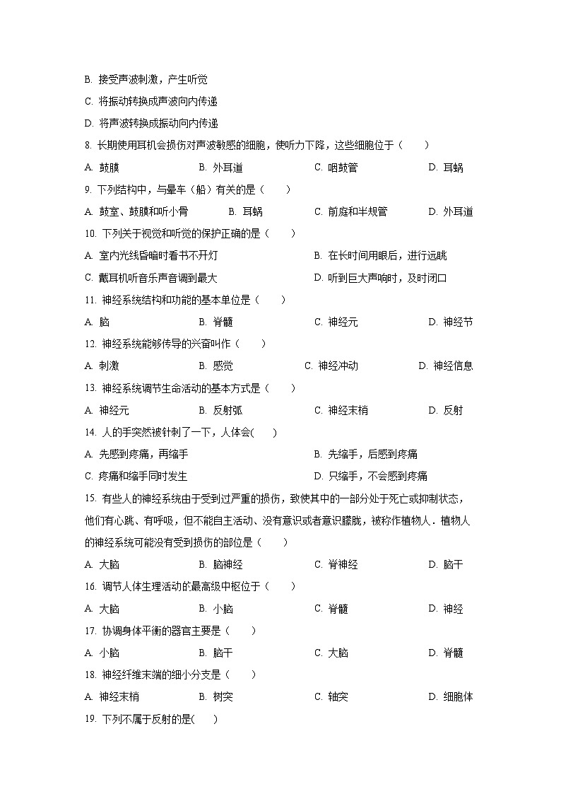 新疆和田地区皮山县2025-2026学年八年级上学期9月月考生物试卷（学生版）第2页