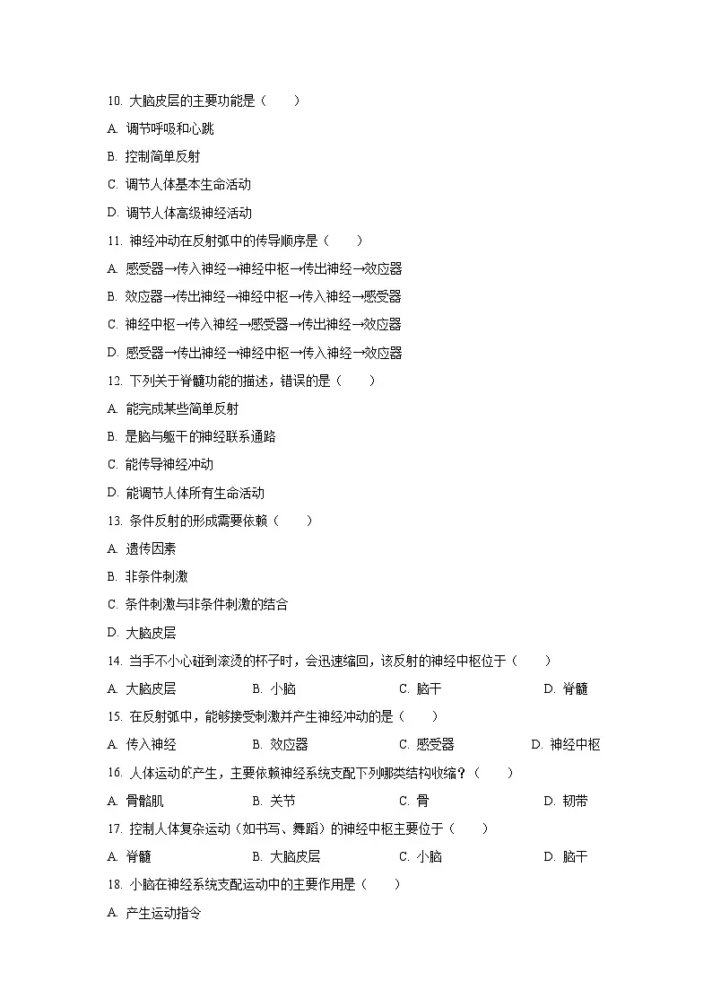 新疆维吾尔自治区和田地区墨玉县2025-2026学年八年级上学期9月月考学生物试卷（学生版）第2页