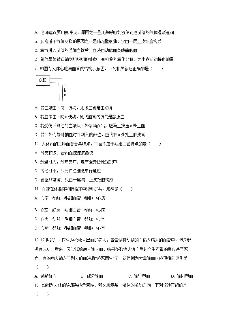 安徽省安庆市太湖县五校联考2025-2026学年八年级上学期开学生物试卷（学生版）第2页