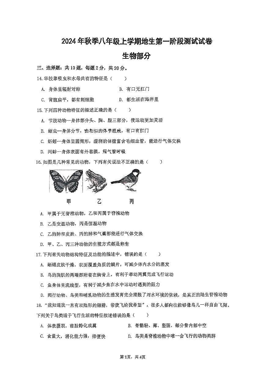 10.16八年级生物第1页