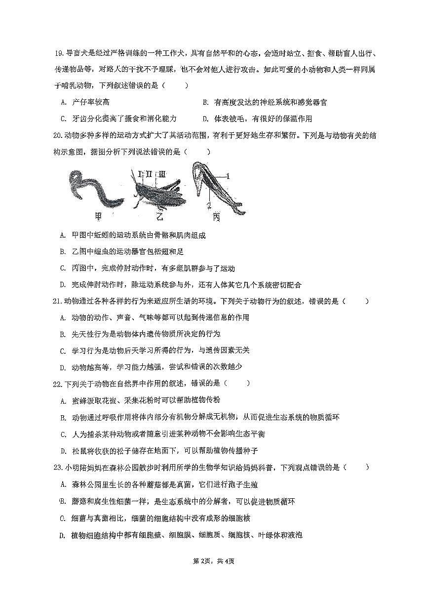 10.16八年级生物第2页
