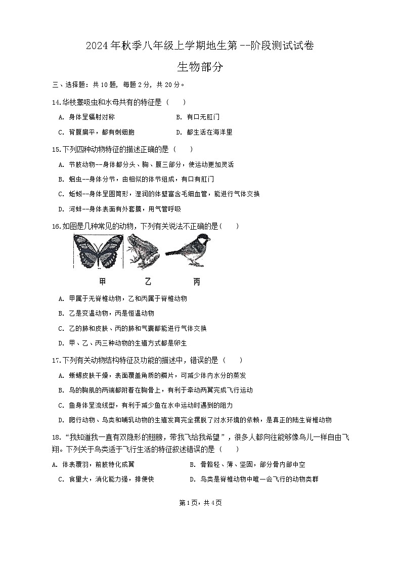 10.16八年级生物第1页