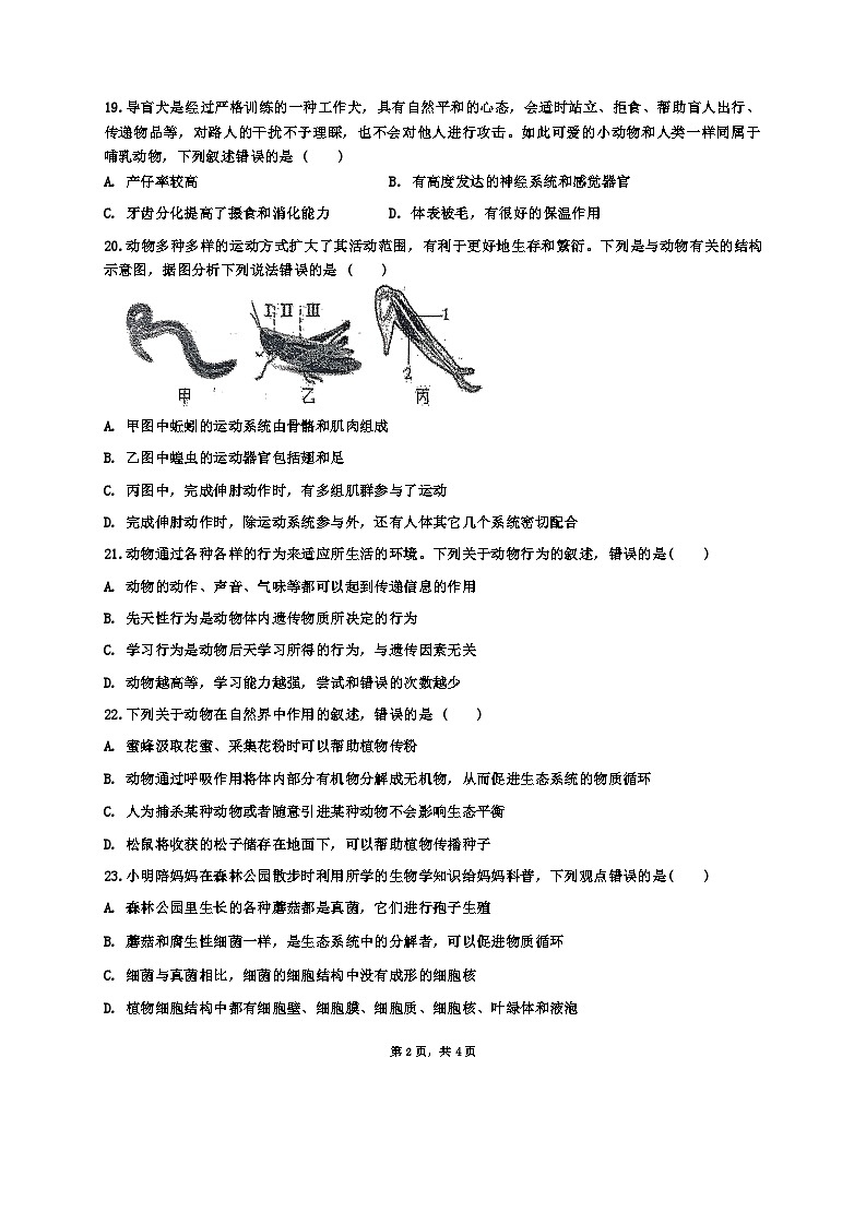10.16八年级生物第2页