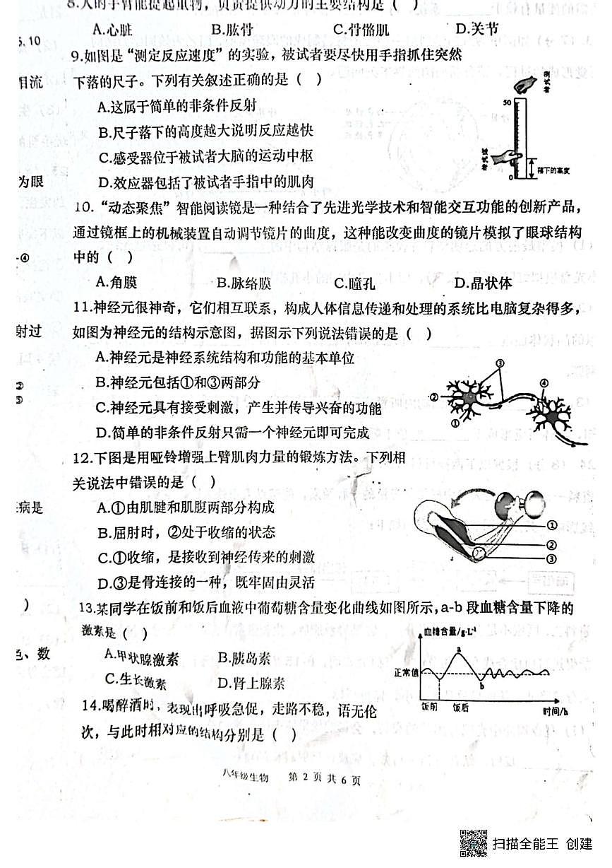 河南省南阳市镇平县2025-2026学年八年级上学期10月月考生物试题第2页