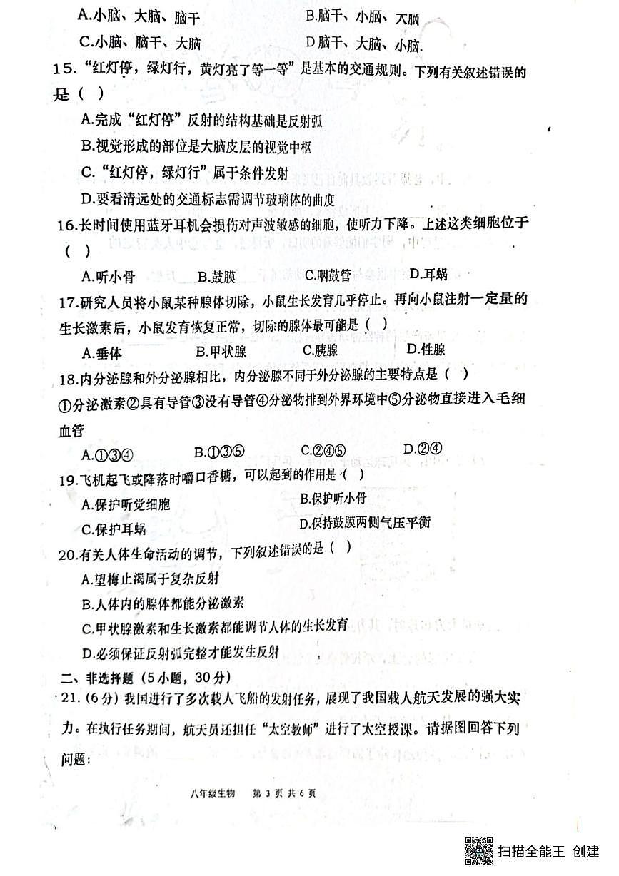 河南省南阳市镇平县2025-2026学年八年级上学期10月月考生物试题第3页