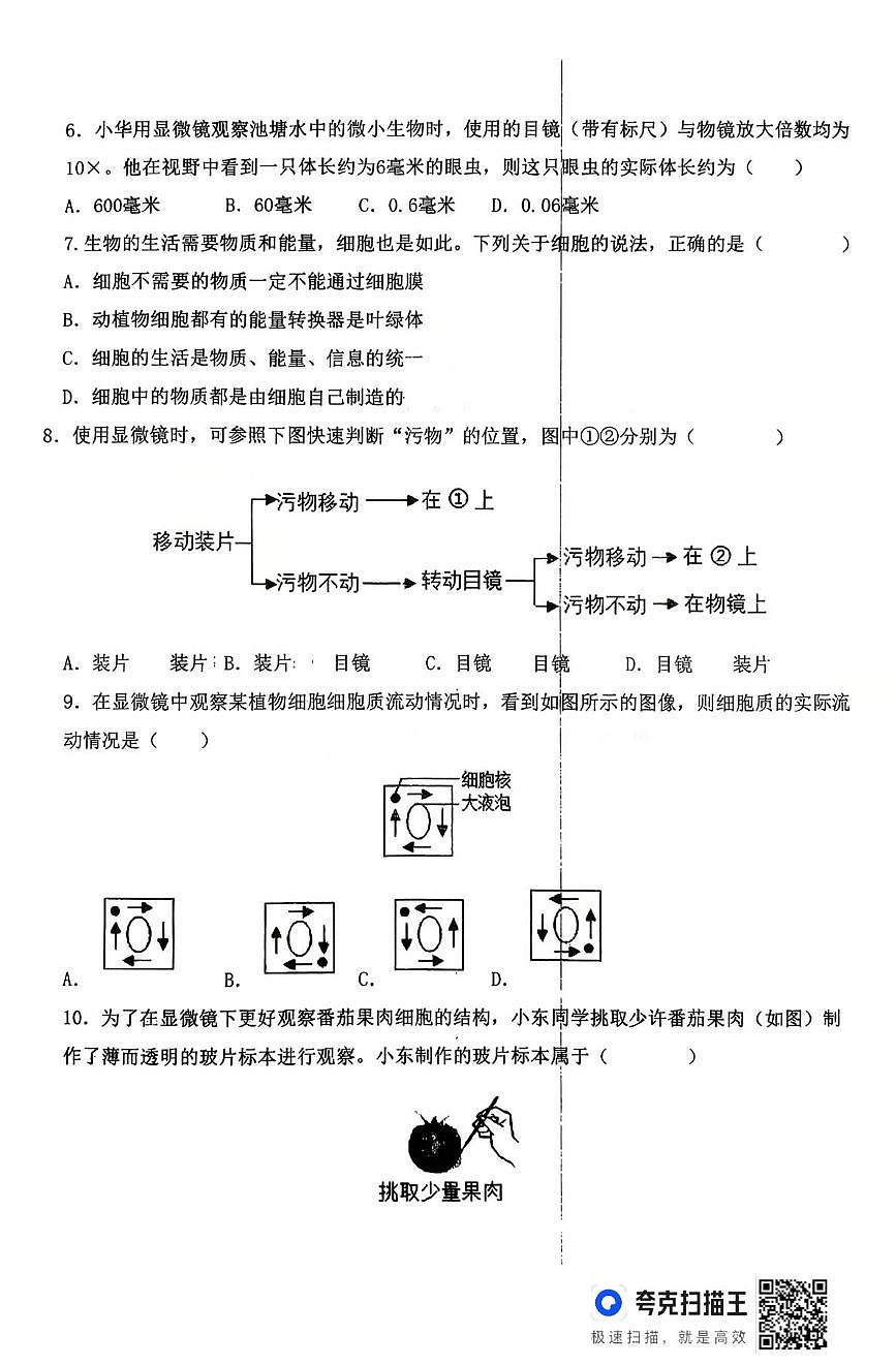 湖南省岳阳市临湘市第六中学2025-2026学年七年级上学期10月月考生物试题第2页