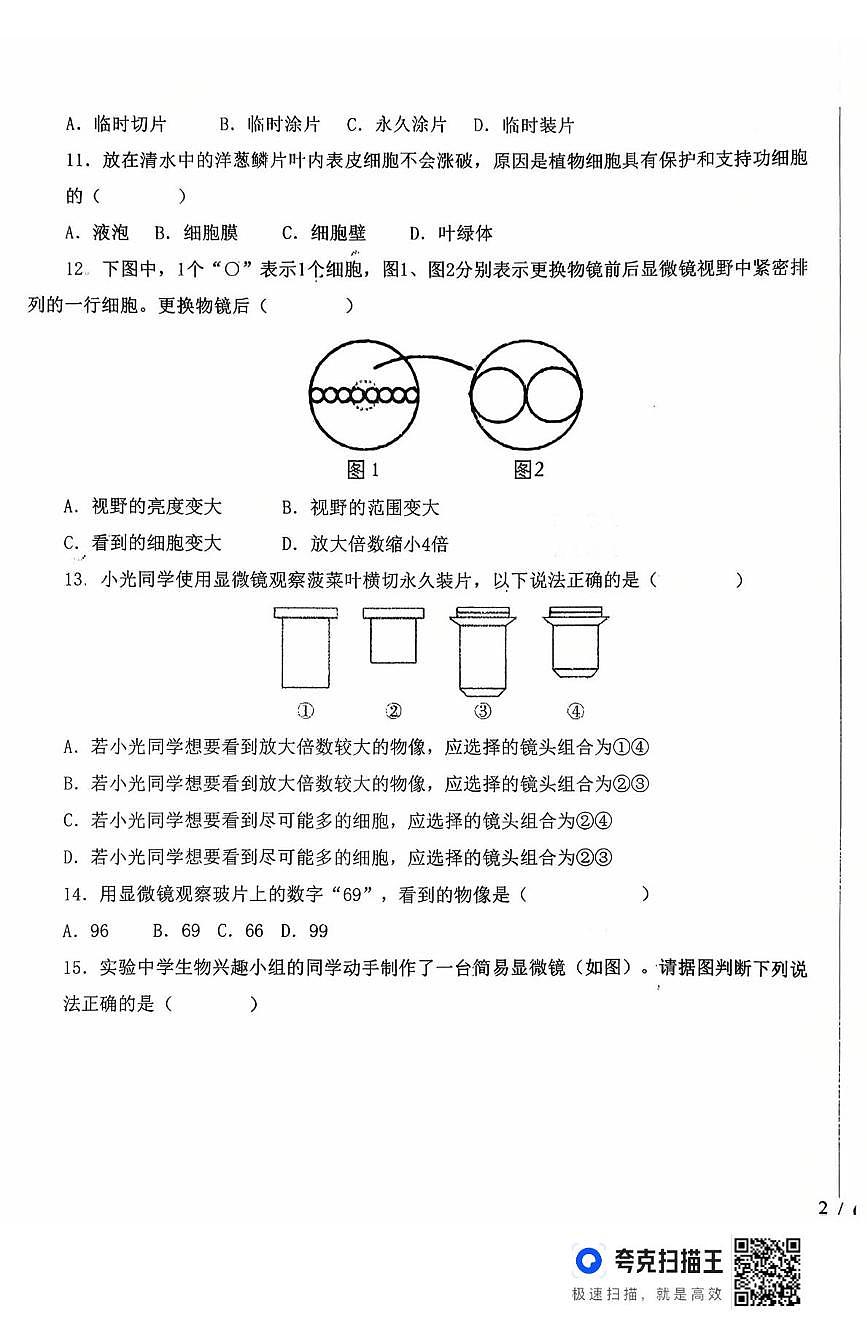 湖南省岳阳市临湘市第六中学2025-2026学年七年级上学期10月月考生物试题第3页
