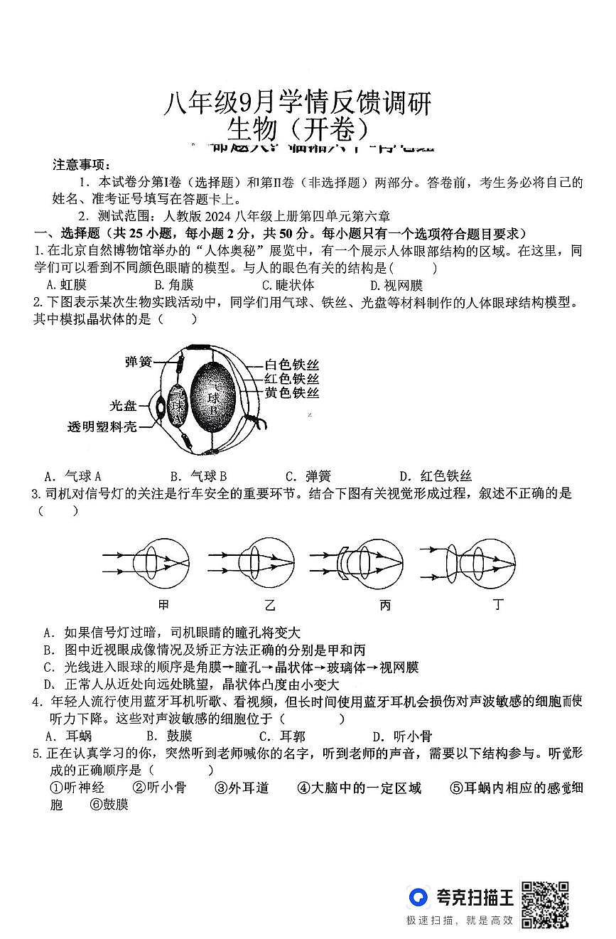 湖南省岳阳市临湘市第六中学2025-2026学年八年级上学期10月月考生物试题第1页