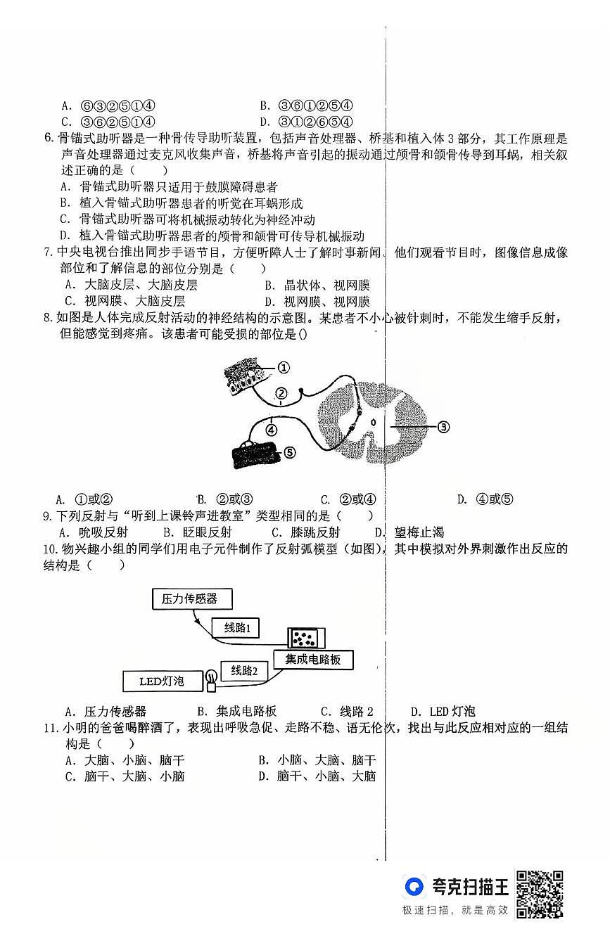 湖南省岳阳市临湘市第六中学2025-2026学年八年级上学期10月月考生物试题第2页