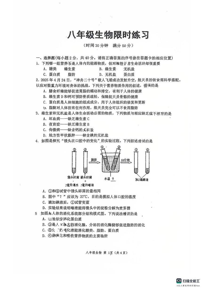 江苏省徐州市树人初级中学2025-2026学年八年级上学期第一次月考生物试卷第1页