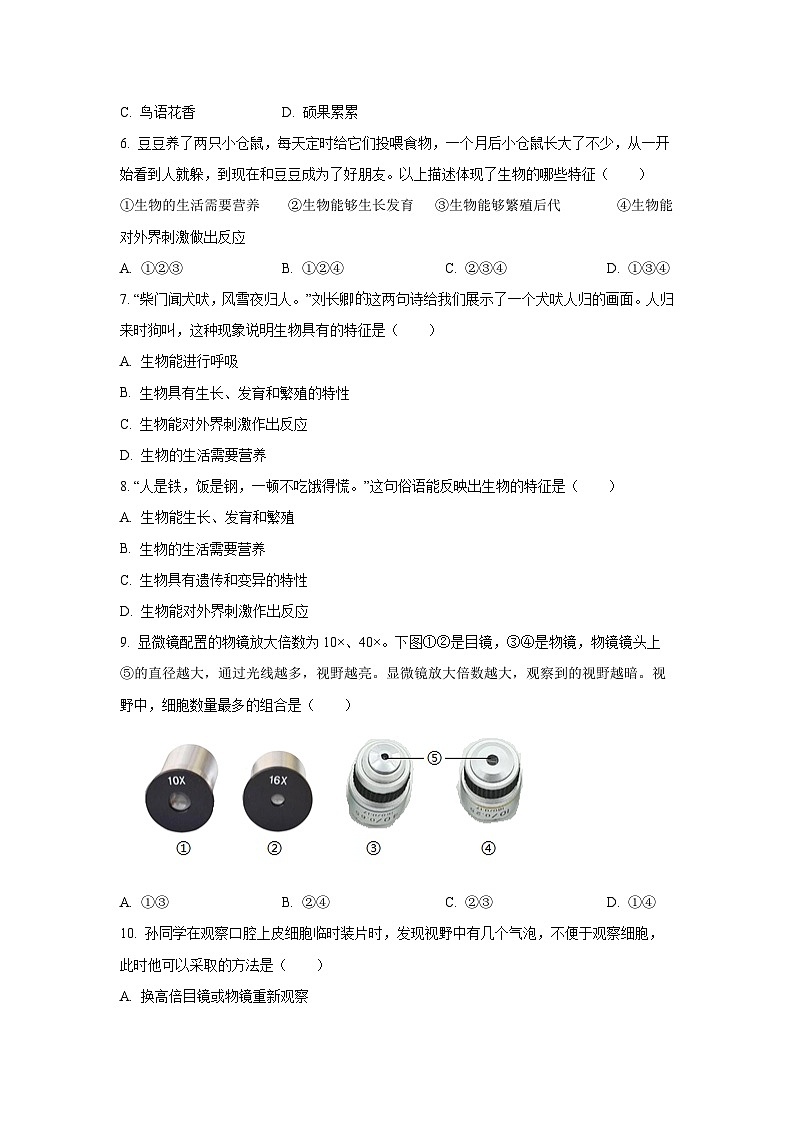 江西省部分学校2025-2026学年七年级上学期第一次月考生物试卷（学生版）第2页