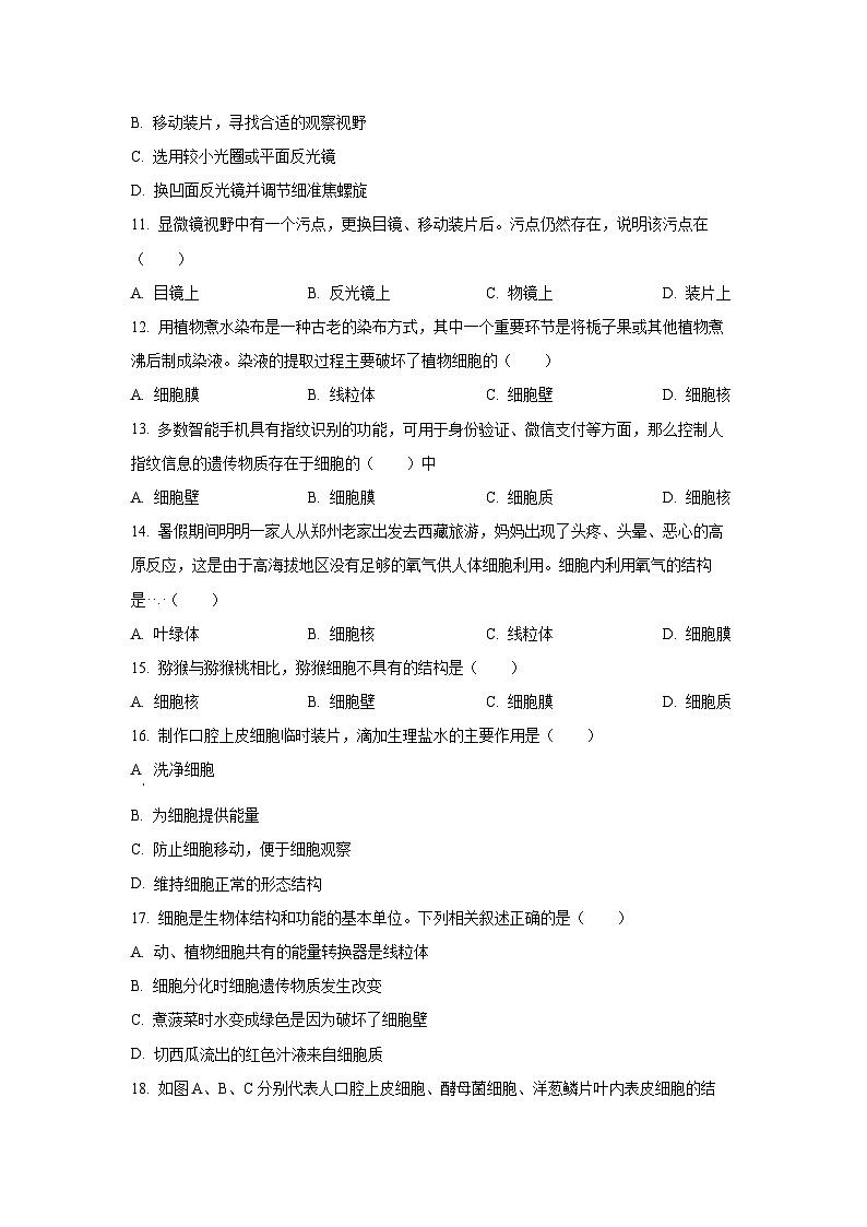 江西省部分学校2025-2026学年七年级上学期第一次月考生物试卷（学生版）第3页