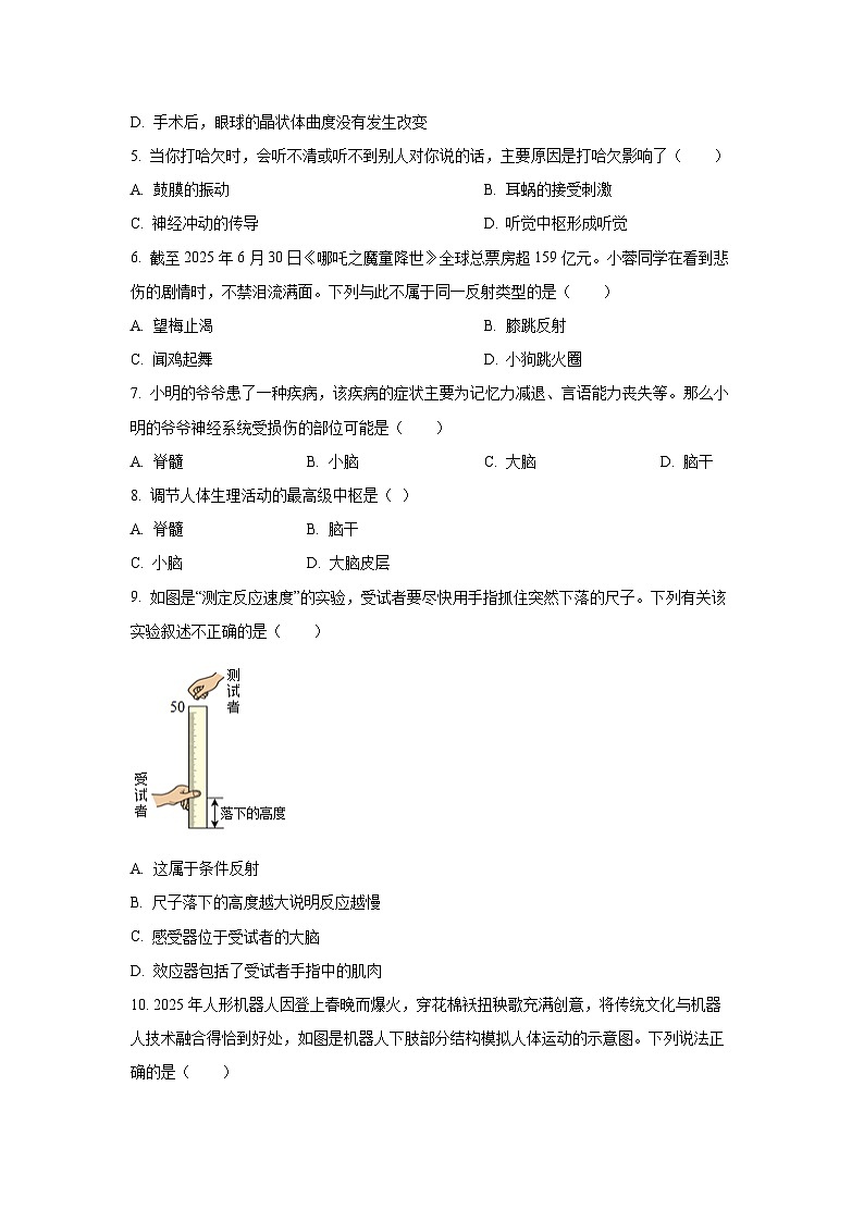 河南省信阳市息县五校联考2025-2026学年七年级上学期9月月考生物试卷（学生版）第2页
