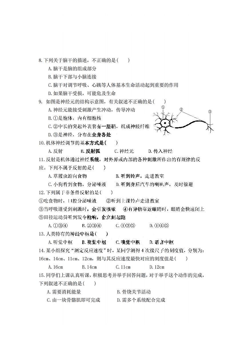 2025年哈尔滨市虹桥中学八年级（上）10月考生物试卷和答案第2页