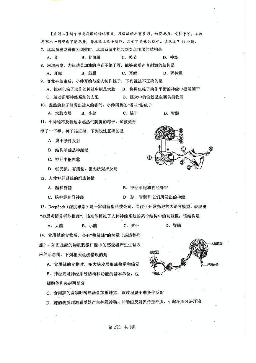 广东省江门市蓬江区省实学校2025-2026学年八年级上学期10月月考生物试题第2页