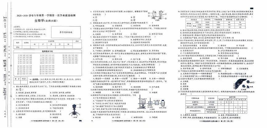 河北省邯郸市临漳县第五中学2025-2026学年八年级上学期10月月考生物试题第1页