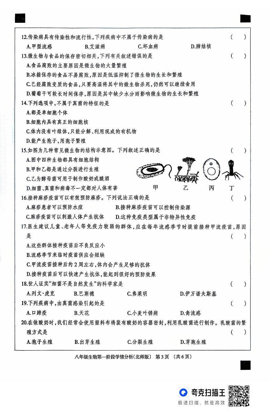 河北省廊坊市固安县2025-2026学年八年级上学期10月月考生物试题第3页